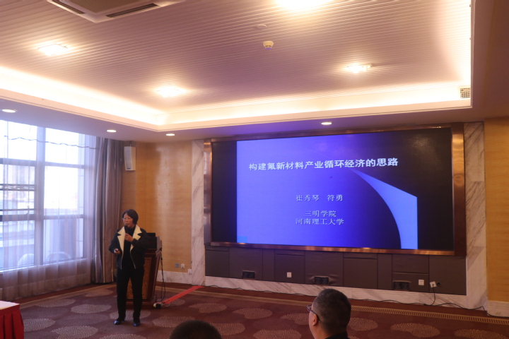 三明市氟化工產(chǎn)業(yè)協(xié)會2019年會 聚焦新材料技術(shù)推廣，驅(qū)動產(chǎn)業(yè)升級新引擎