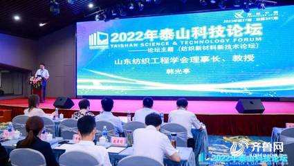 新材料織造未來 2022泰山科技論壇暨天衢科技論壇紡織新材料新技術(shù)論壇在德州成功舉辦